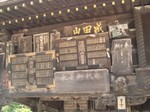 Carved wood panels in the rafters of Gaku-do Hall at Naritasan Shinshoji Temple